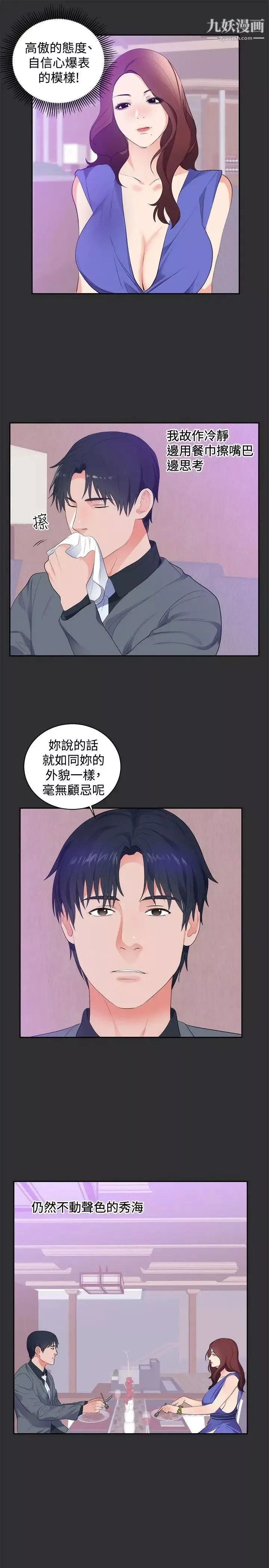 性癖好-第17话 - 图片 19