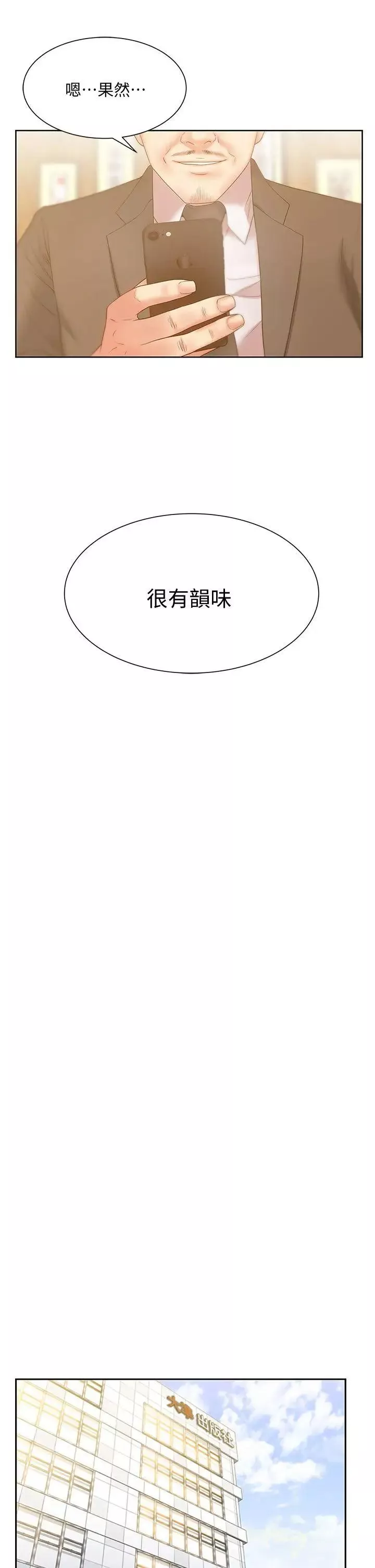老婆的閨蜜第14話-空降部隊朴珠希的秘密