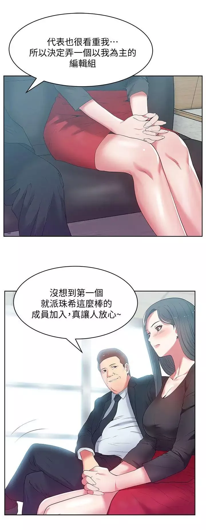 老婆的閨蜜第14話-空降部隊朴珠希的秘密