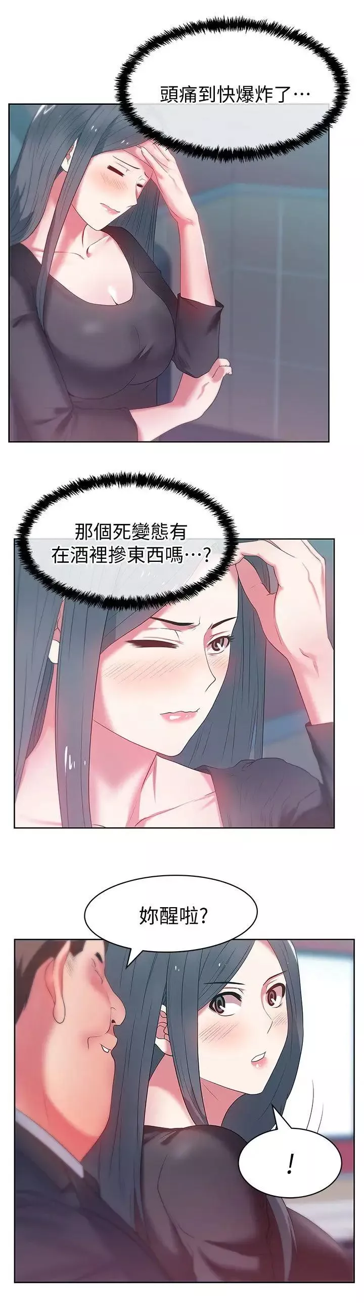 老婆的閨蜜第14話-空降部隊朴珠希的秘密