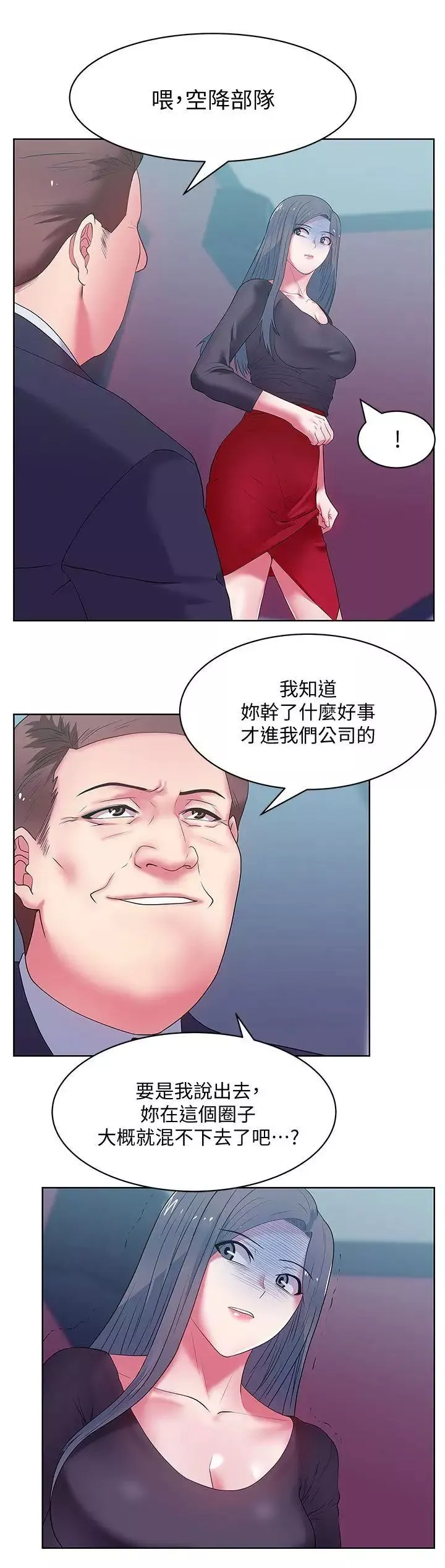 老婆的閨蜜第14話-空降部隊朴珠希的秘密