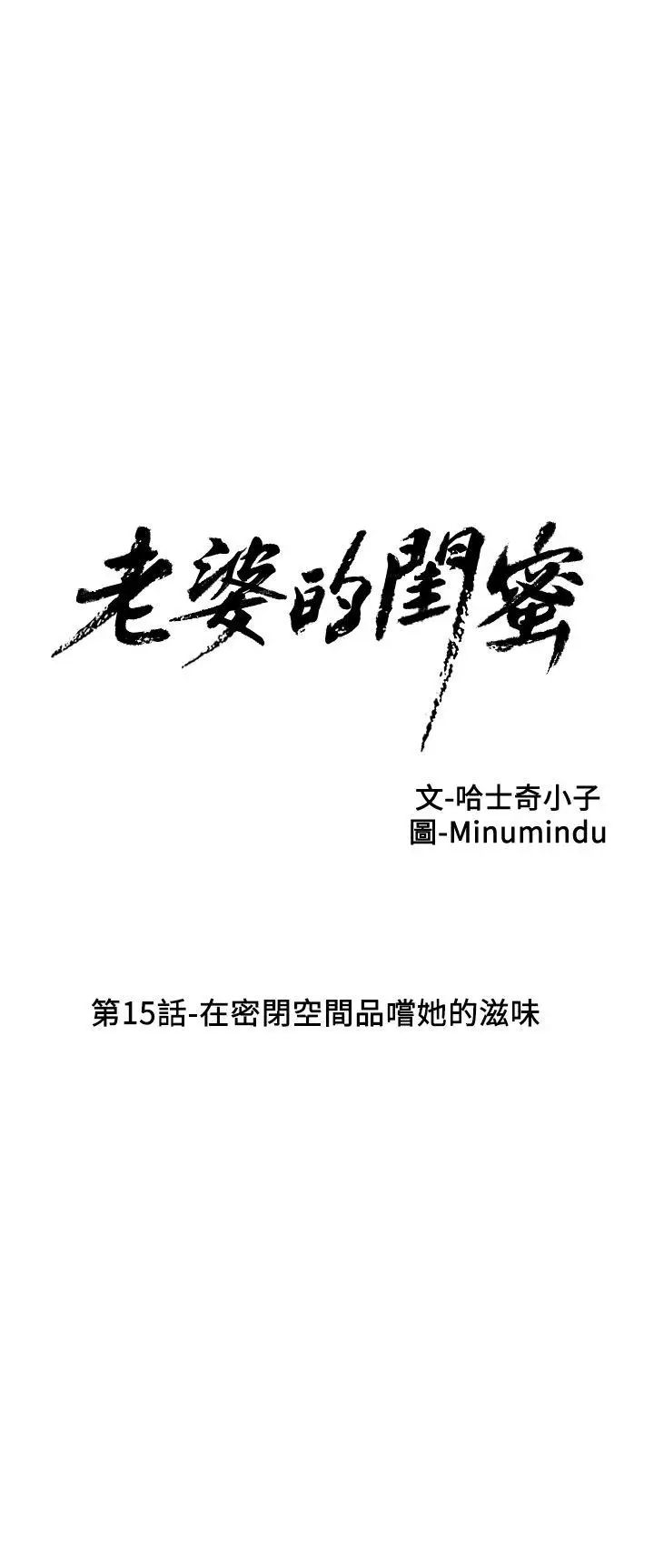老婆的閨蜜第15話-在密閉空間品嚐她的滋味