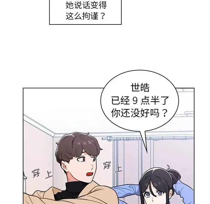 组长的小秘密-第5话 - 图片 138