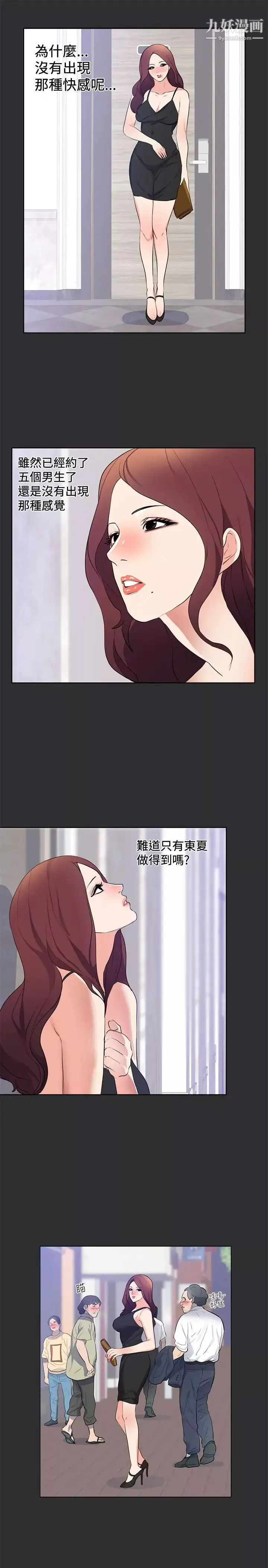 性癖好第19话