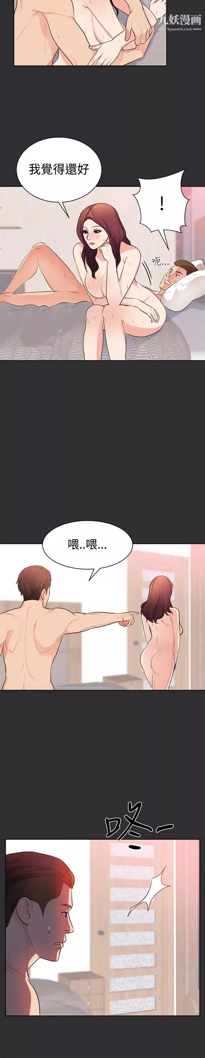 性癖好第19话