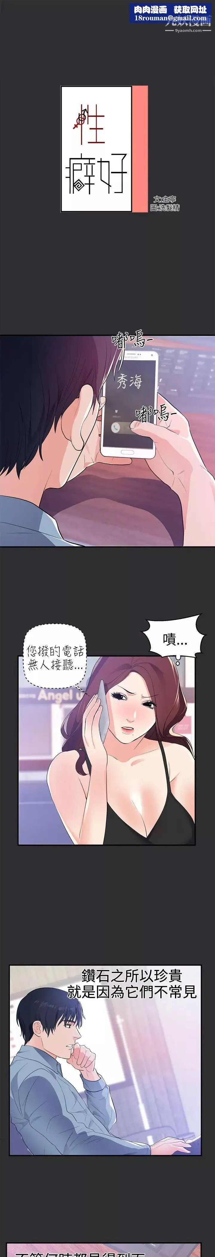 性癖好-第20话 - 图片 1