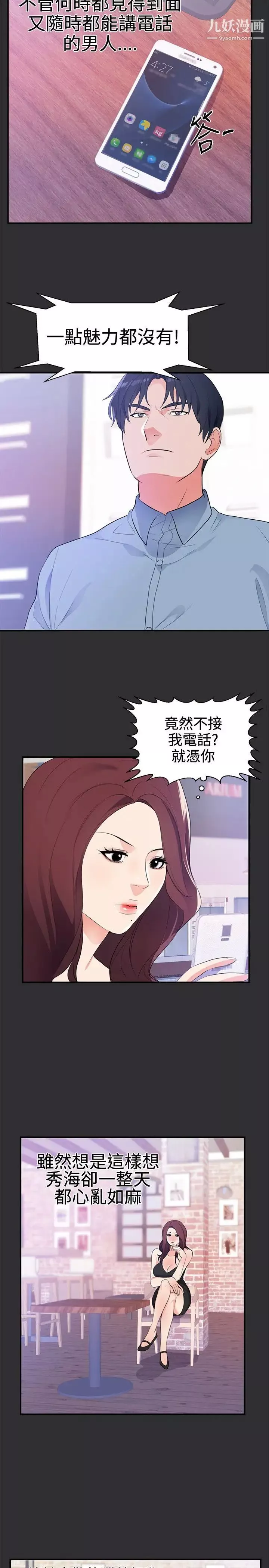 性癖好-第20话 - 图片 2