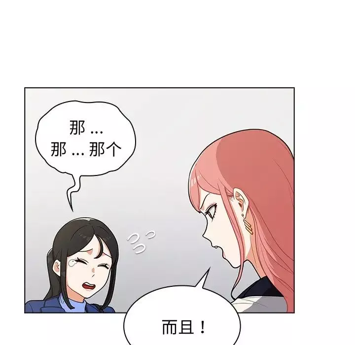 组长的小秘密-第6话 - 图片 17