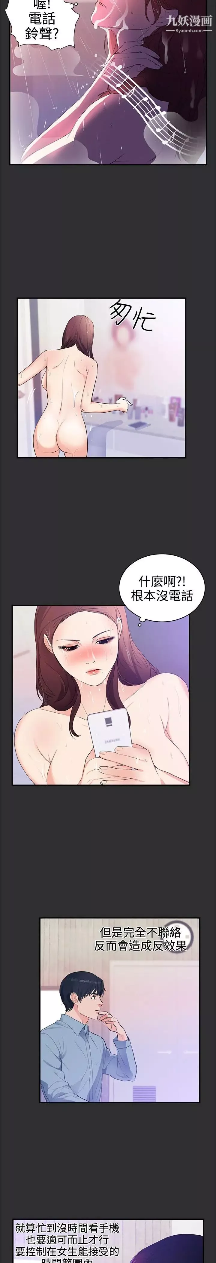 性癖好第20话