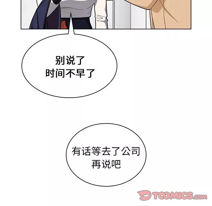 組長的小秘密第6話