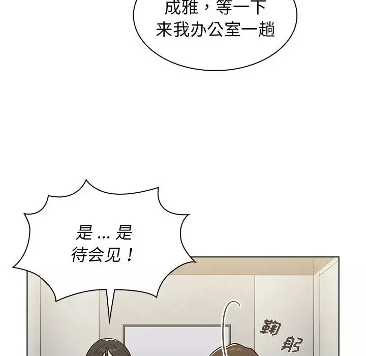 组长的小秘密-第6话 - 图片 29