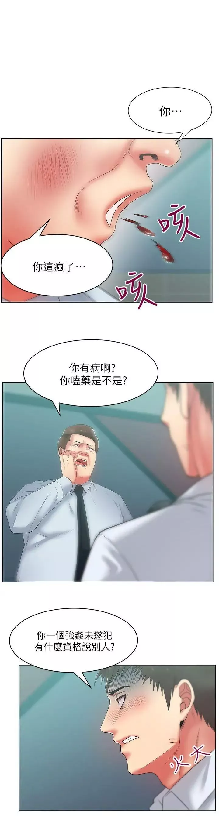 老婆的閨蜜第16話-趙玄秀以下犯上