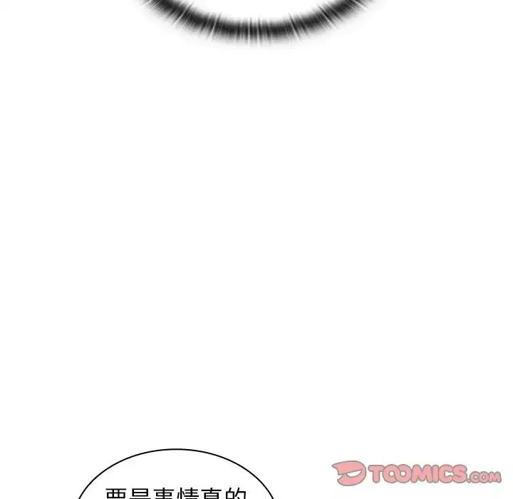 组长的小秘密-第6话 - 图片 57