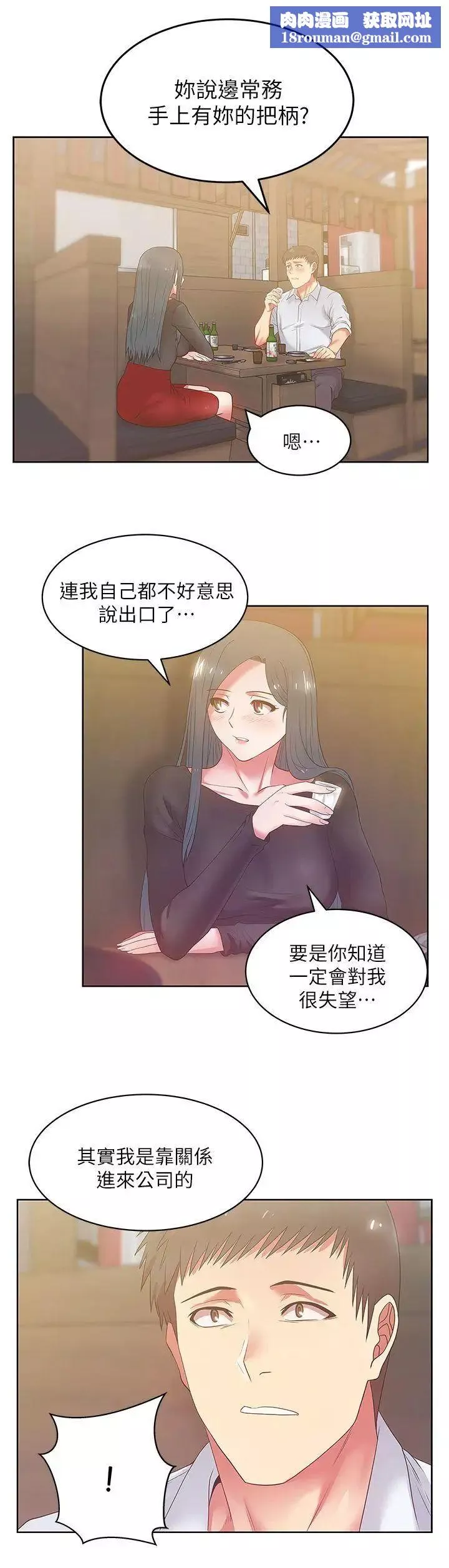老婆的閨蜜第17話-珠希的表白
