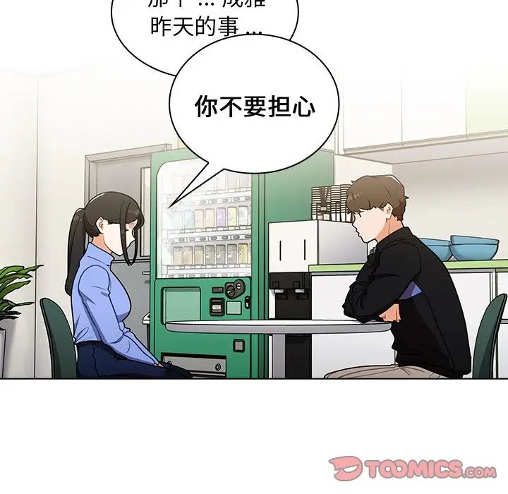 组长的小秘密第6话