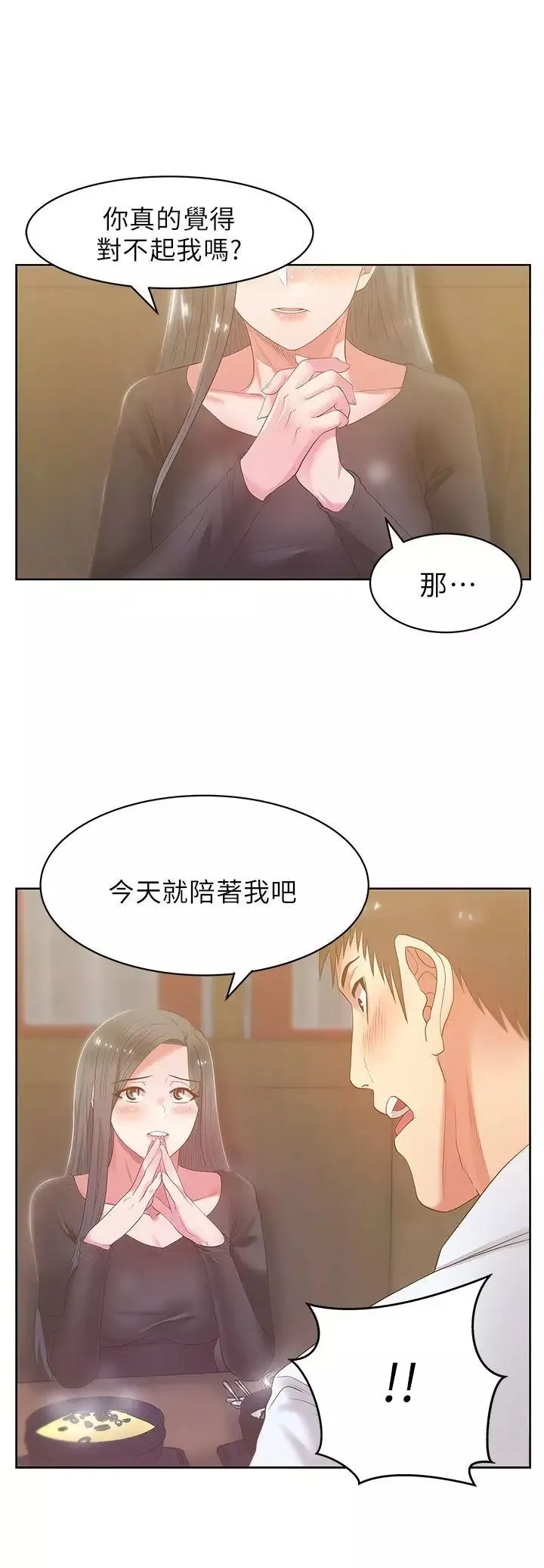 老婆的闺蜜-第17话-珠希的表白 - 图片 4