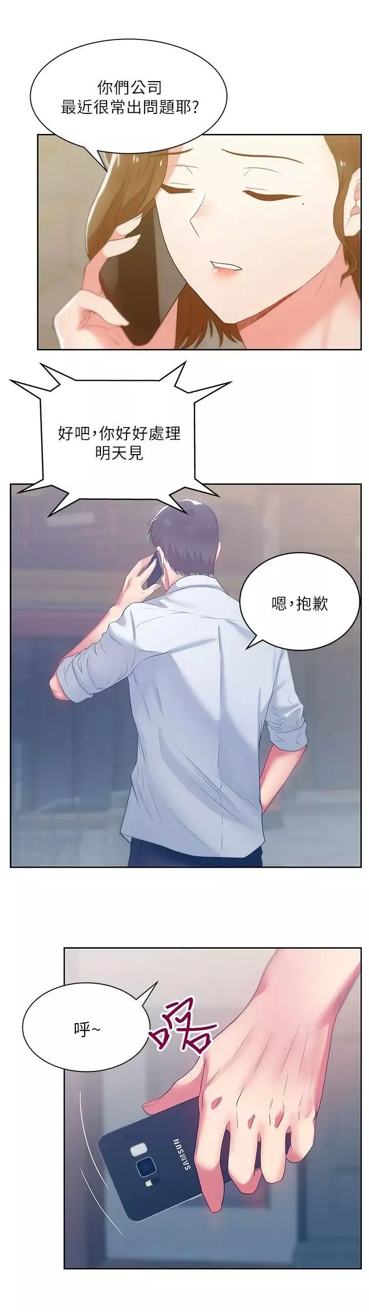 老婆的閨蜜第17話-珠希的表白