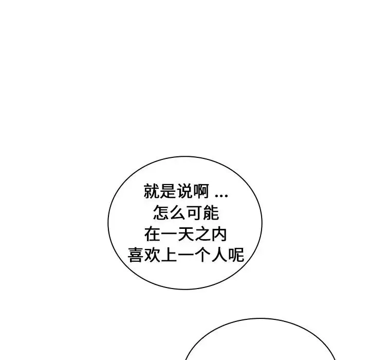 組長的小秘密第6話