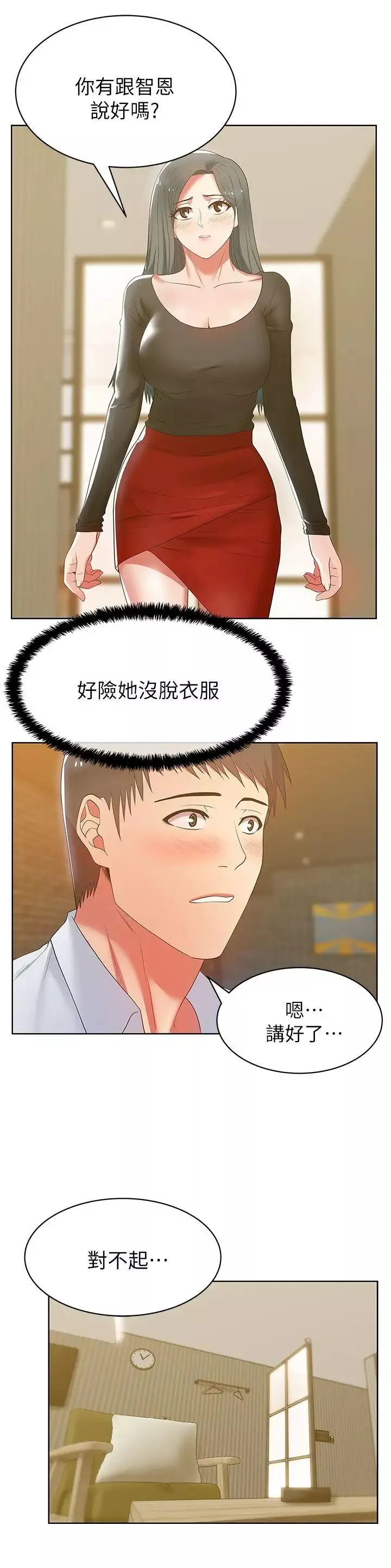 老婆的閨蜜第17話-珠希的表白