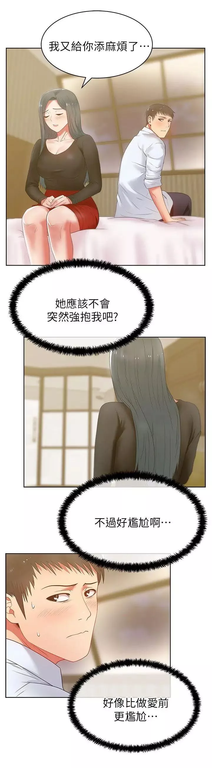 老婆的閨蜜第17話-珠希的表白