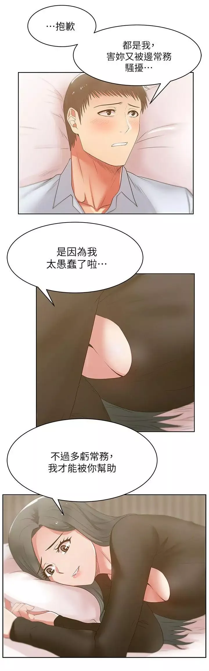 老婆的閨蜜第17話-珠希的表白