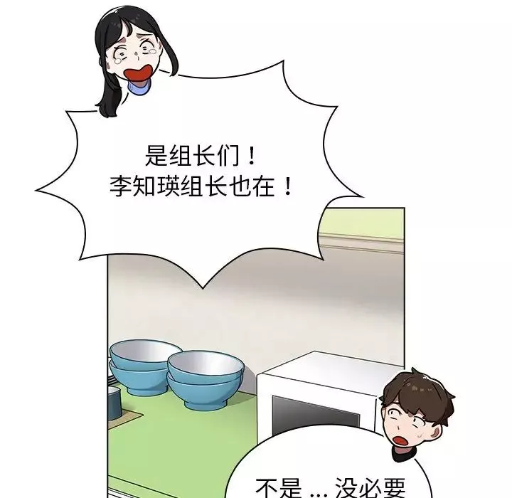 组长的小秘密-第6话 - 图片 79