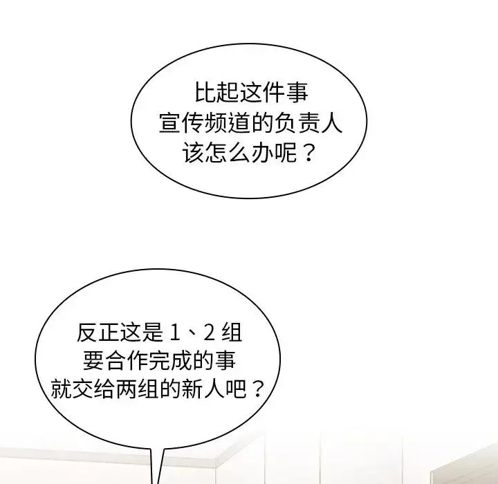 组长的小秘密-第6话 - 图片 83