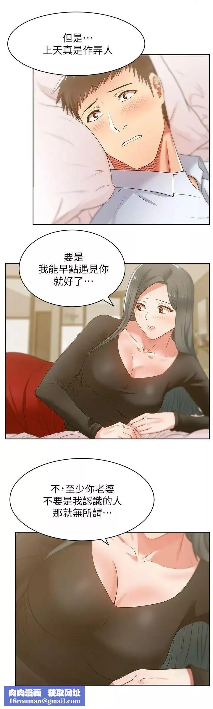 老婆的闺蜜-第17话-珠希的表白 - 图片 18
