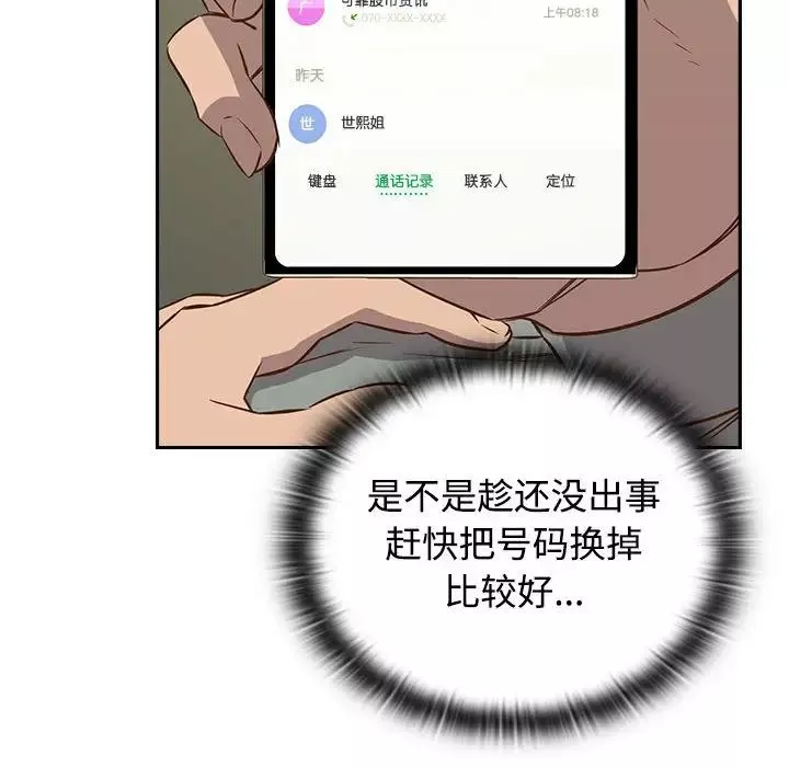 受害者联盟第2話