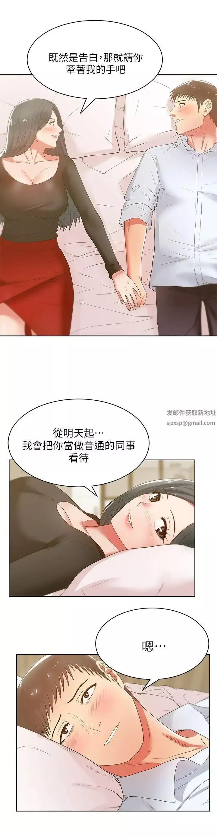 老婆的闺蜜-第17话-珠希的表白 - 图片 24