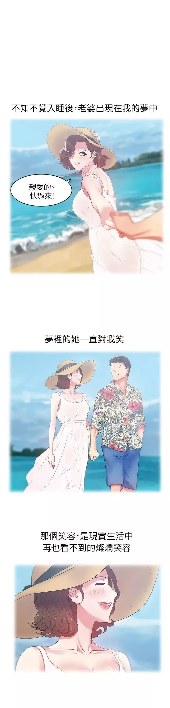 老婆的閨蜜第17話-珠希的表白