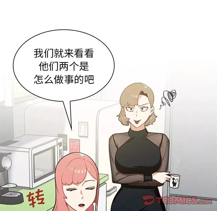 组长的小秘密-第6话 - 图片 105