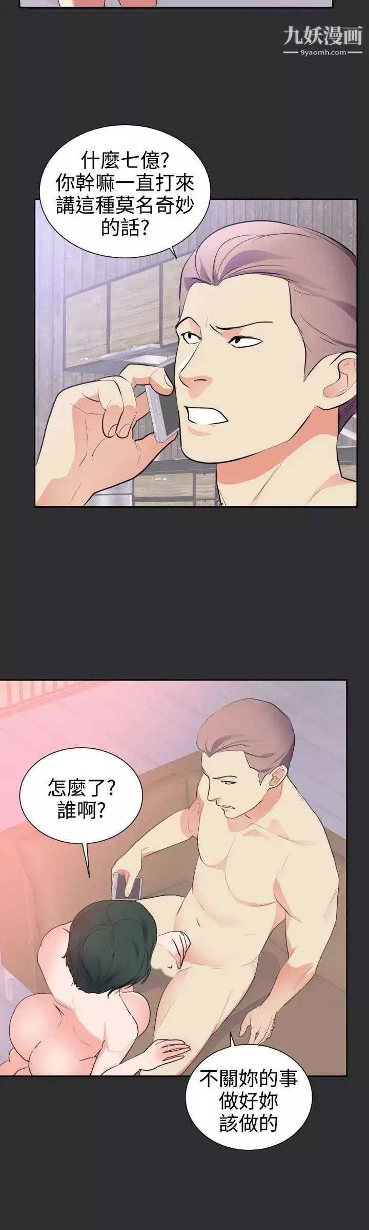 性癖好第23话