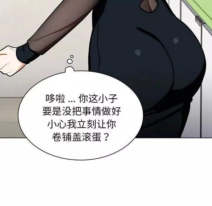 组长的小秘密-第6话 - 图片 113
