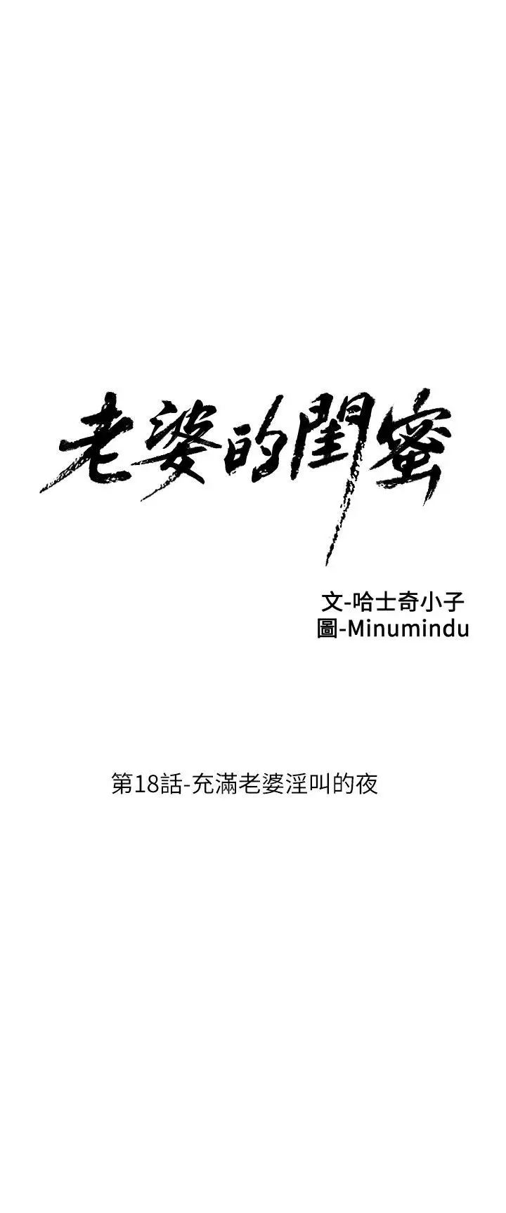 老婆的闺蜜第18话-充满老婆淫叫的夜