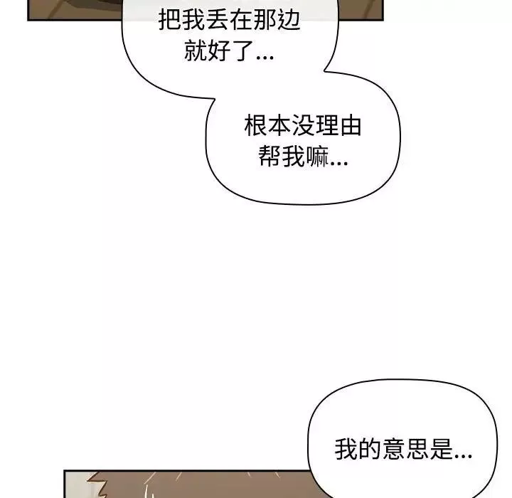受害者联盟-第2话 - 图片 112