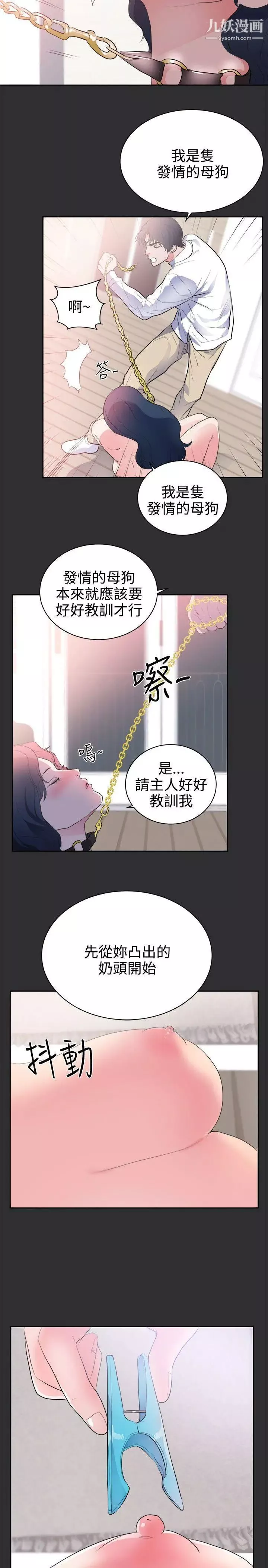 性癖好第24话