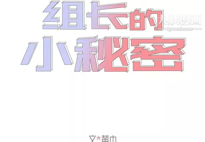 组长的小秘密-第7话 - 图片 2