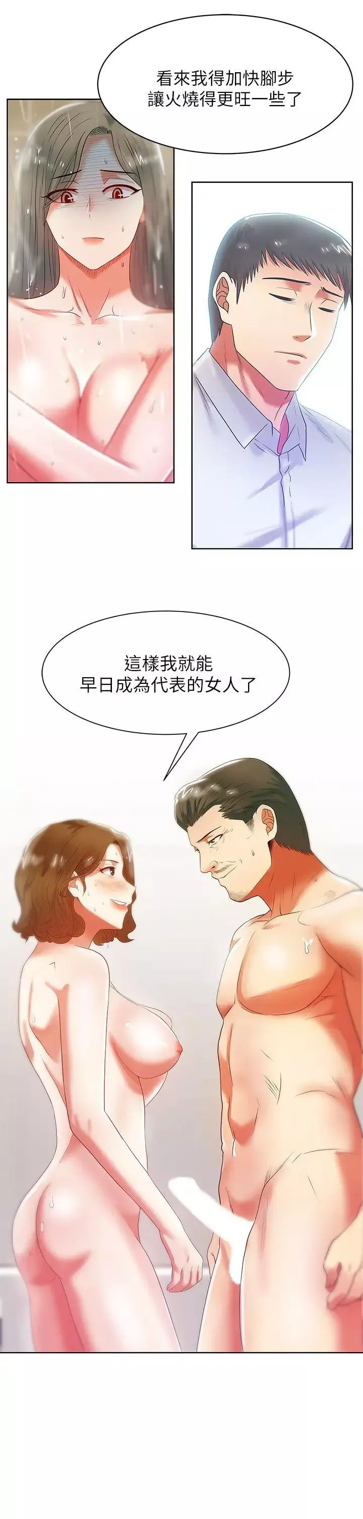 老婆的闺蜜-第19话-在厕所跟属下打得火热 - 图片 7