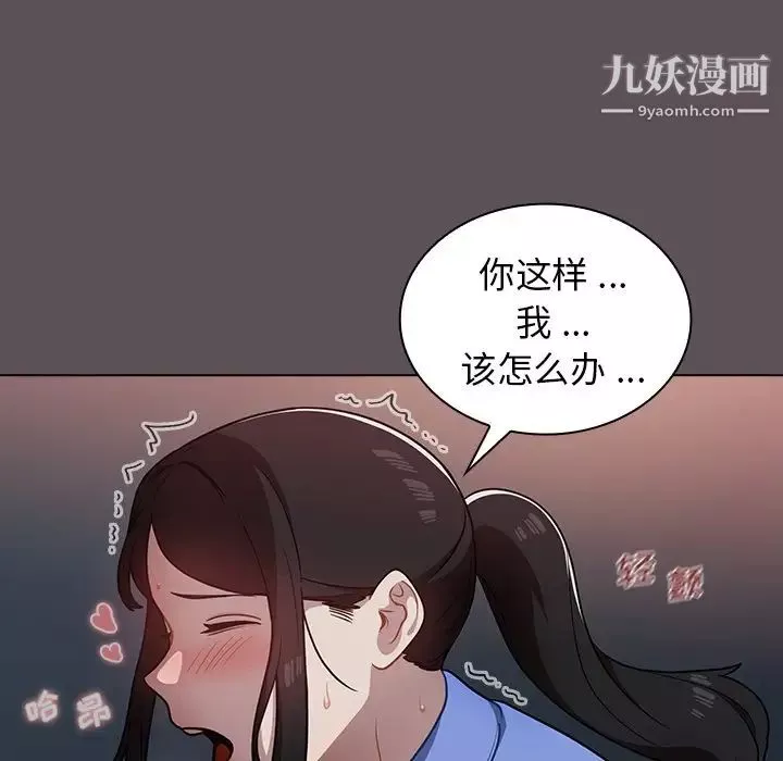 组长的小秘密-第7话 - 图片 31