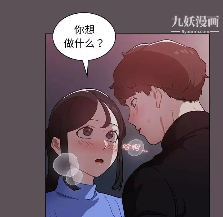 组长的小秘密-第7话 - 图片 42