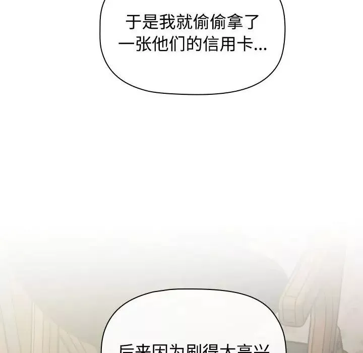受害者联盟-第3话 - 图片 36