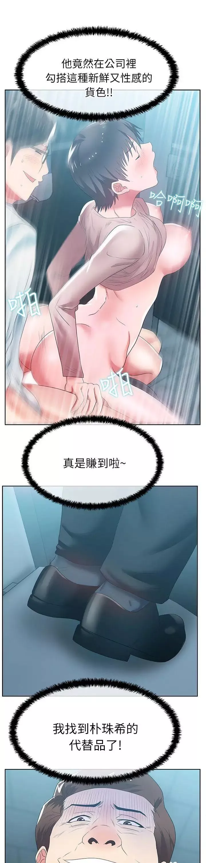 老婆的閨蜜第19話-在廁所跟屬下打得火熱