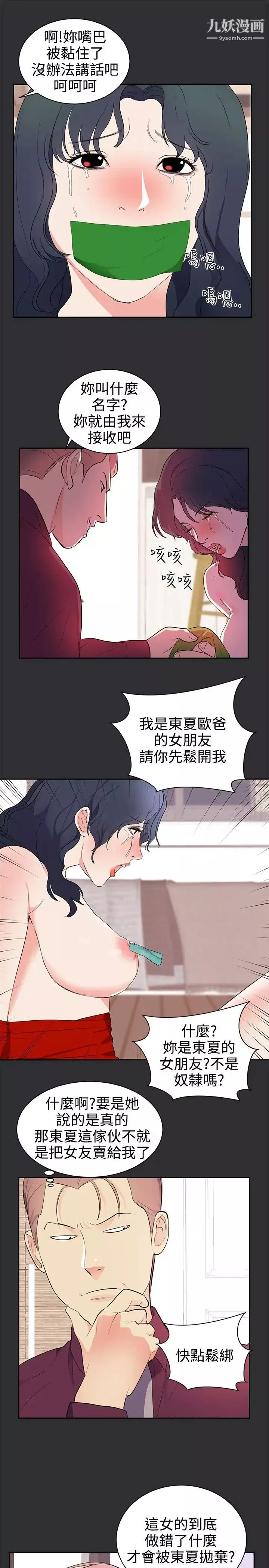 性癖好-第26话 - 图片 14