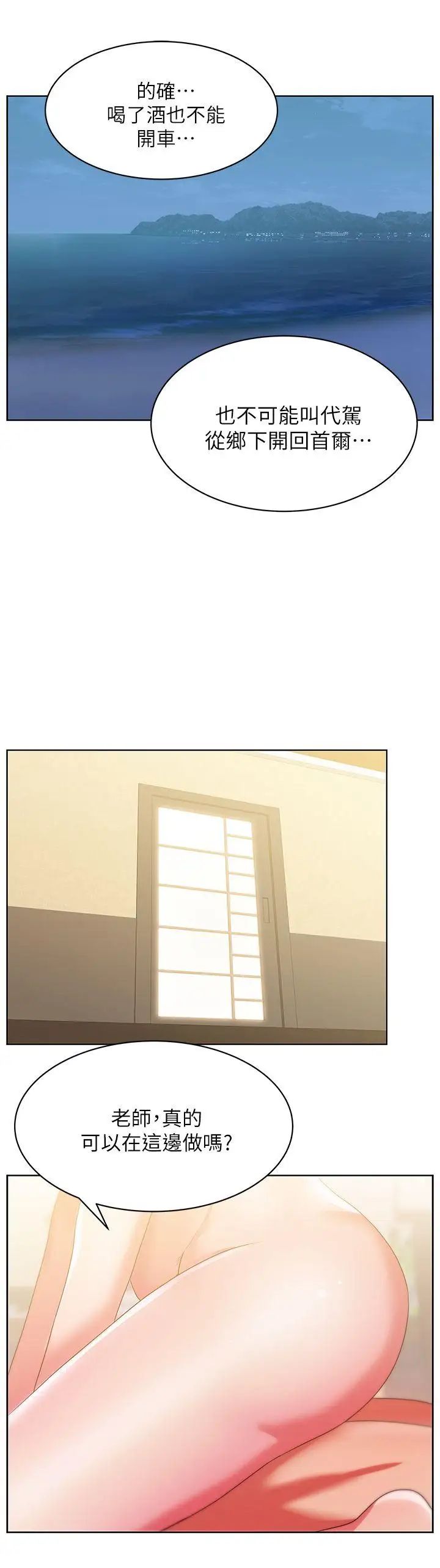 老婆的閨蜜第20話-在摩鐵喝醉的珠希