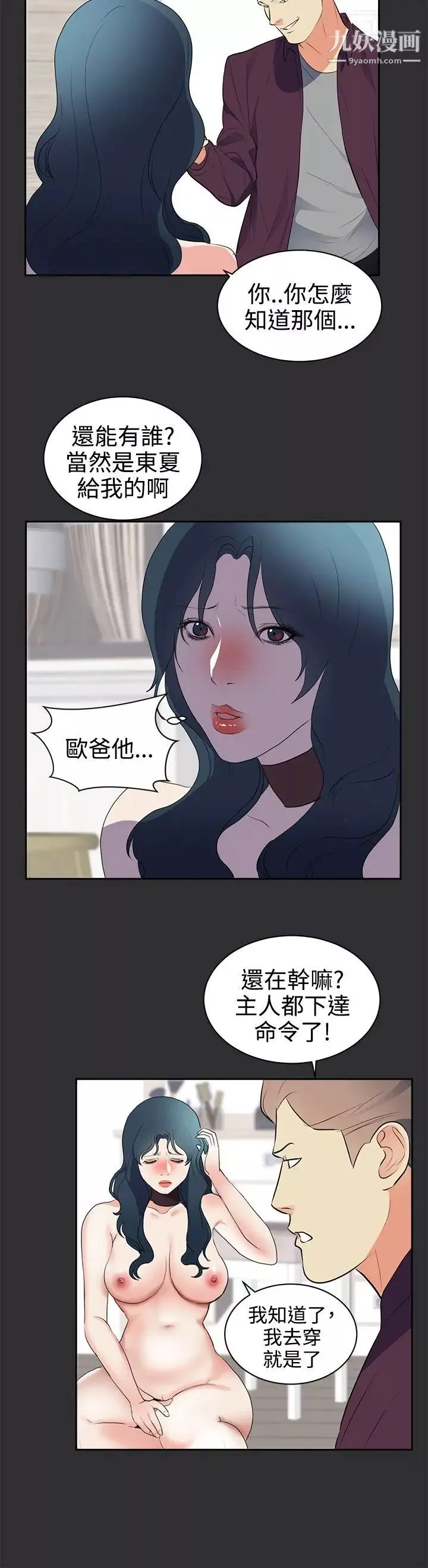 性癖好-第27话 - 图片 7