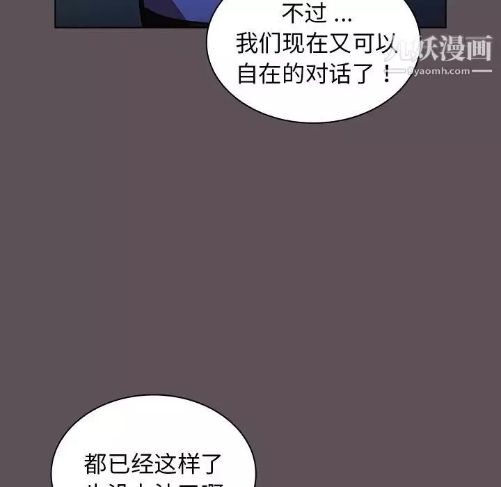 组长的小秘密-第7话 - 图片 82