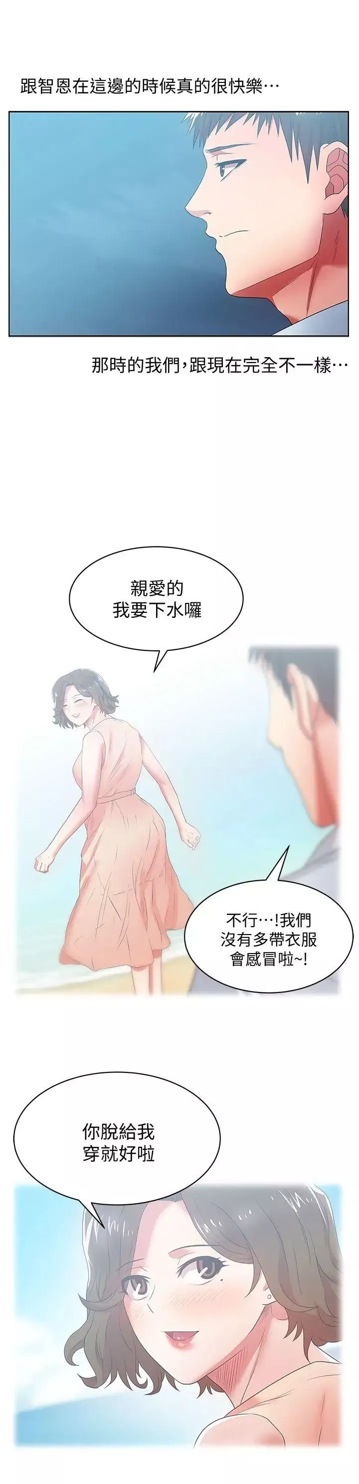 老婆的閨蜜第20話-在摩鐵喝醉的珠希