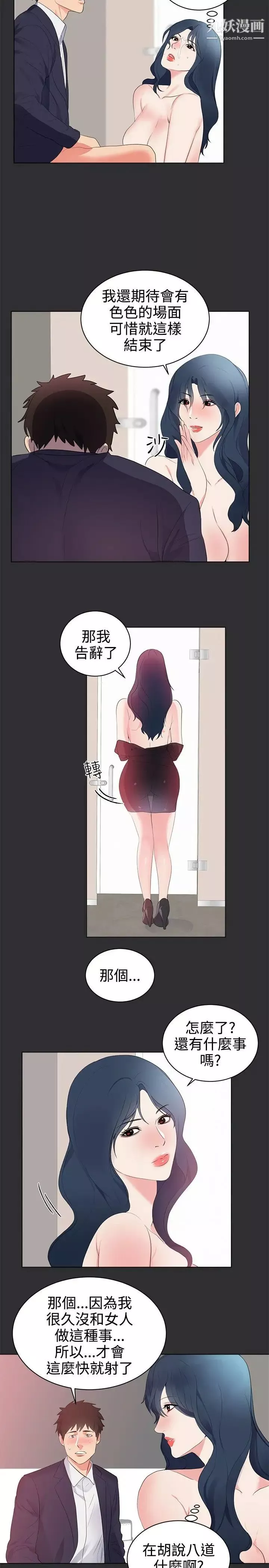 性癖好-第28话 - 图片 2