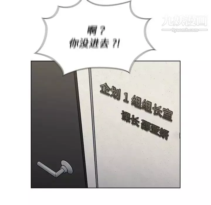 组长的小秘密-第7话 - 图片 110